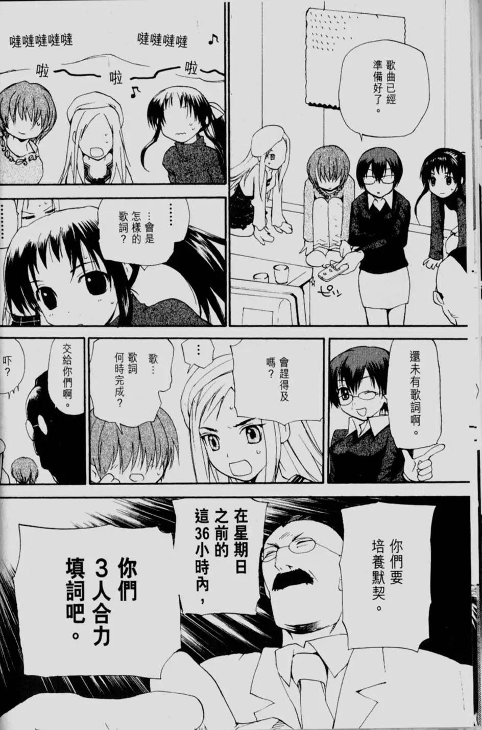 《甜蜜声优REC》第06卷 第44页