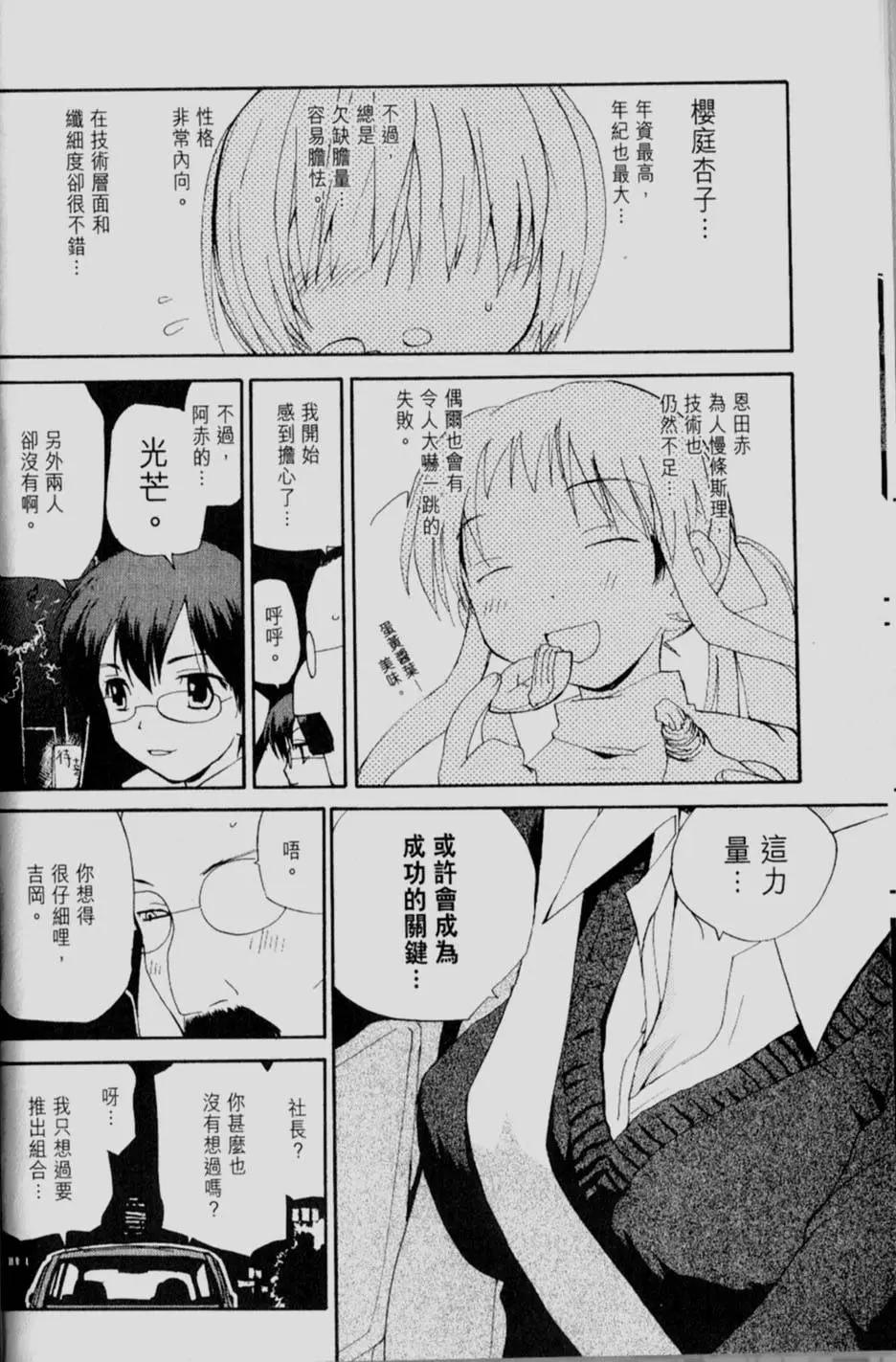 《甜蜜声优REC》第06卷 第46页