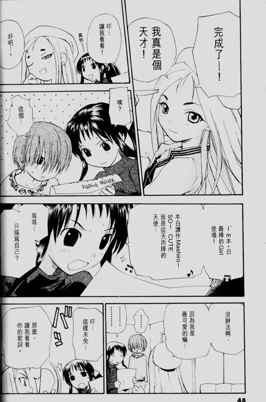 《甜蜜声优REC》第06卷 第48页