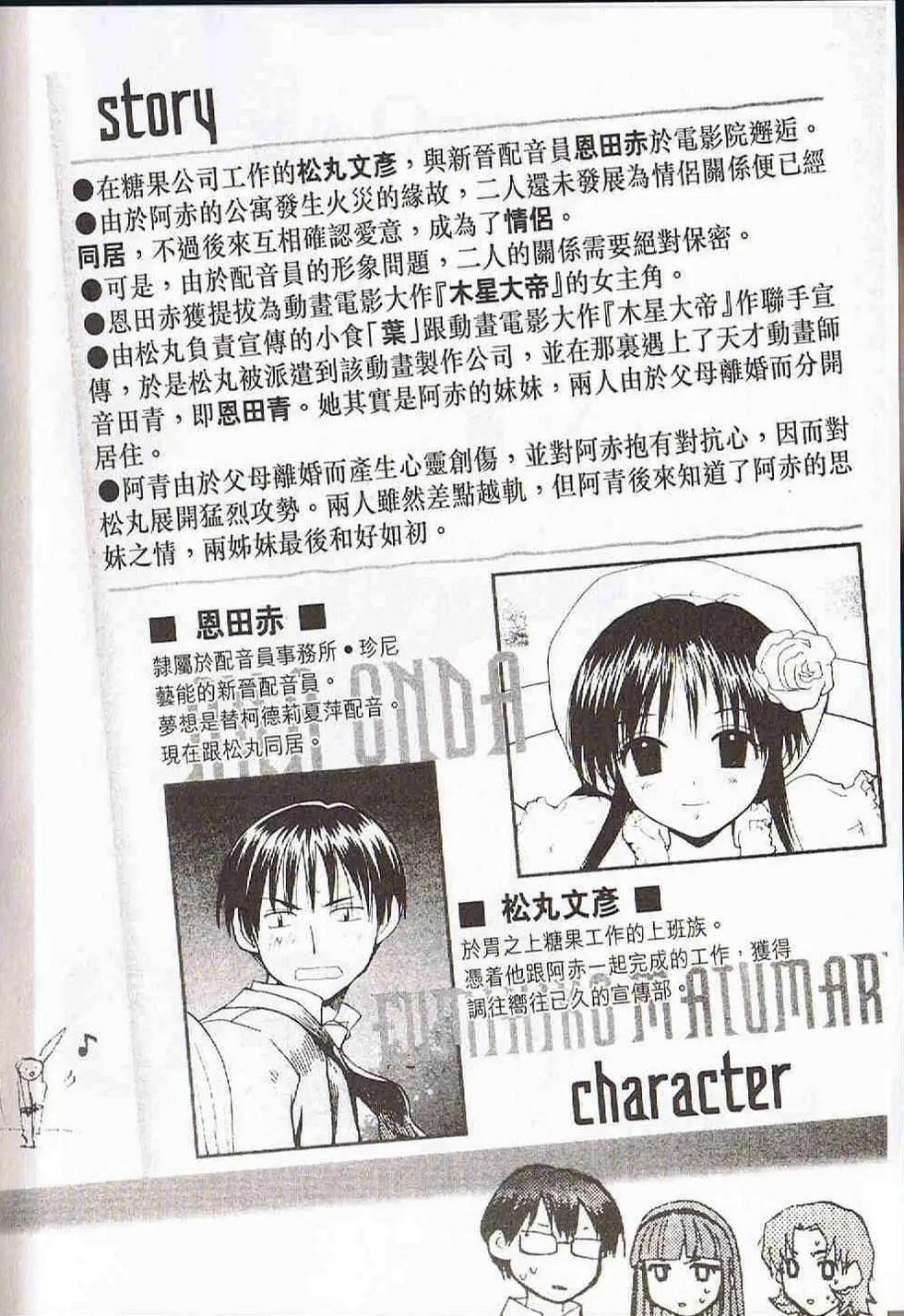 《甜蜜声优REC》第06卷 第4页