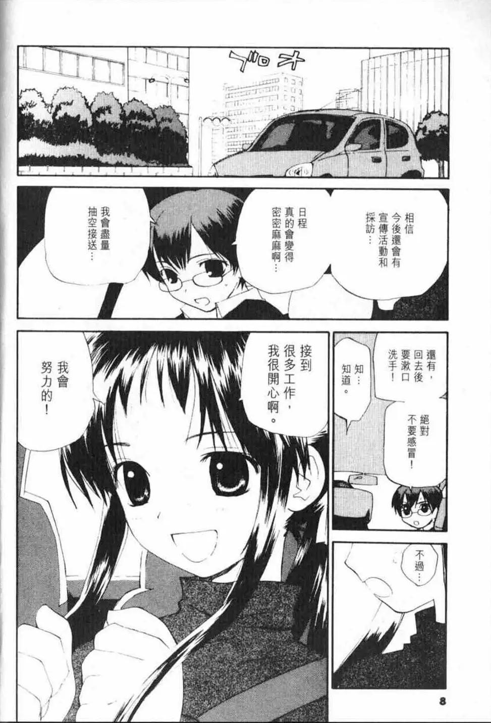 《甜蜜声优REC》第06卷 第8页