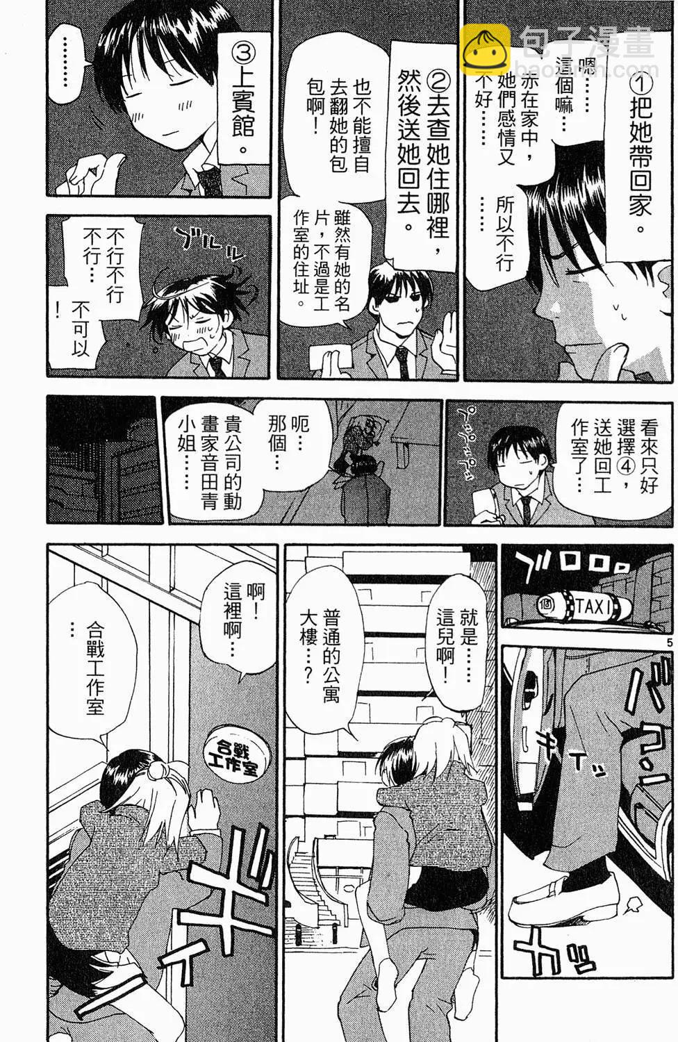 《甜蜜声优REC》第05卷 第10页