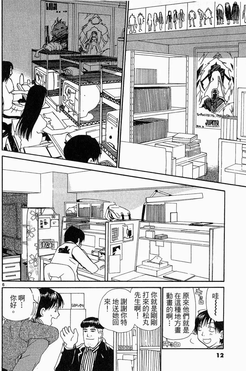 《甜蜜声优REC》第05卷 第11页