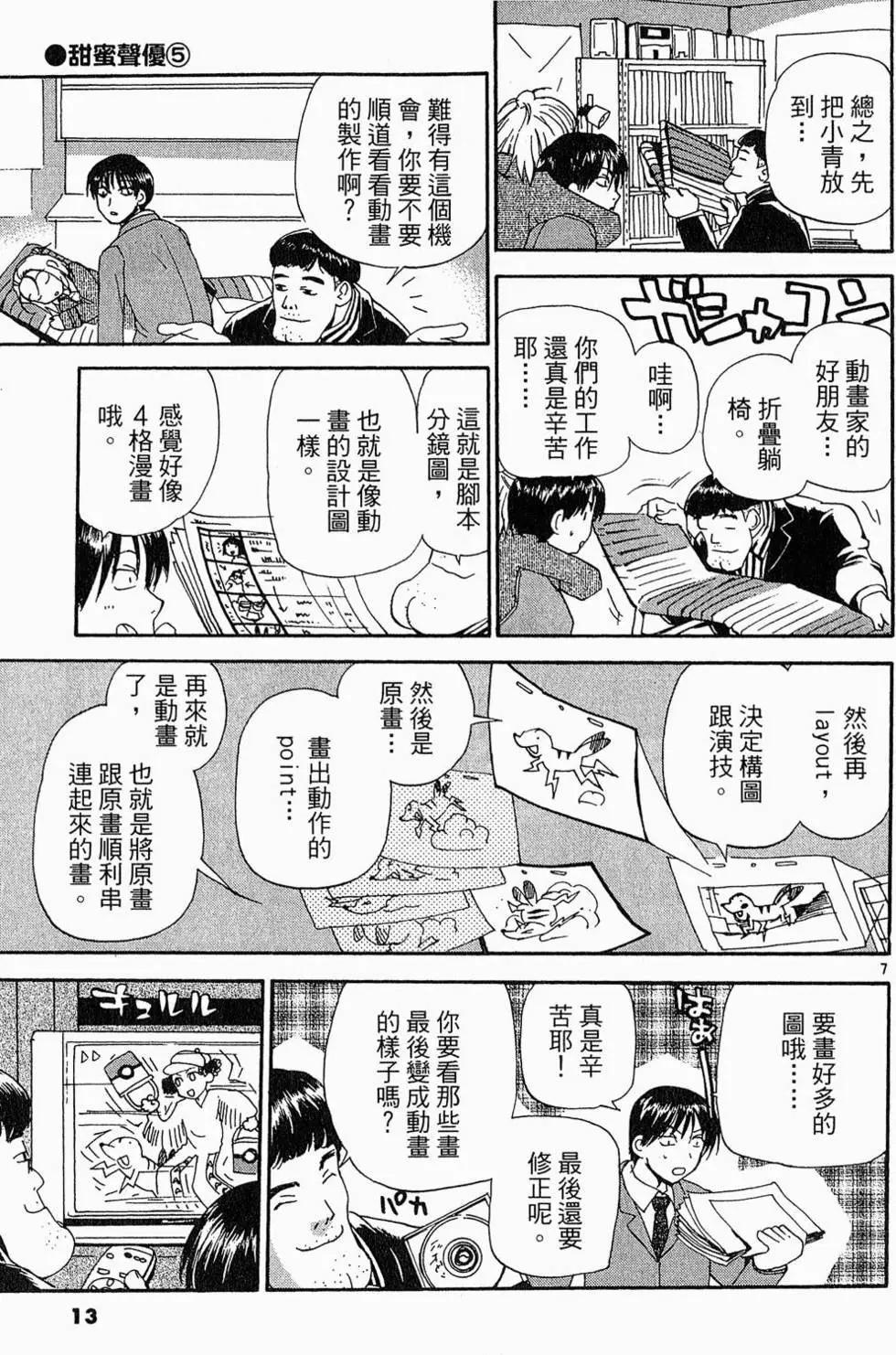 《甜蜜声优REC》第05卷 第12页