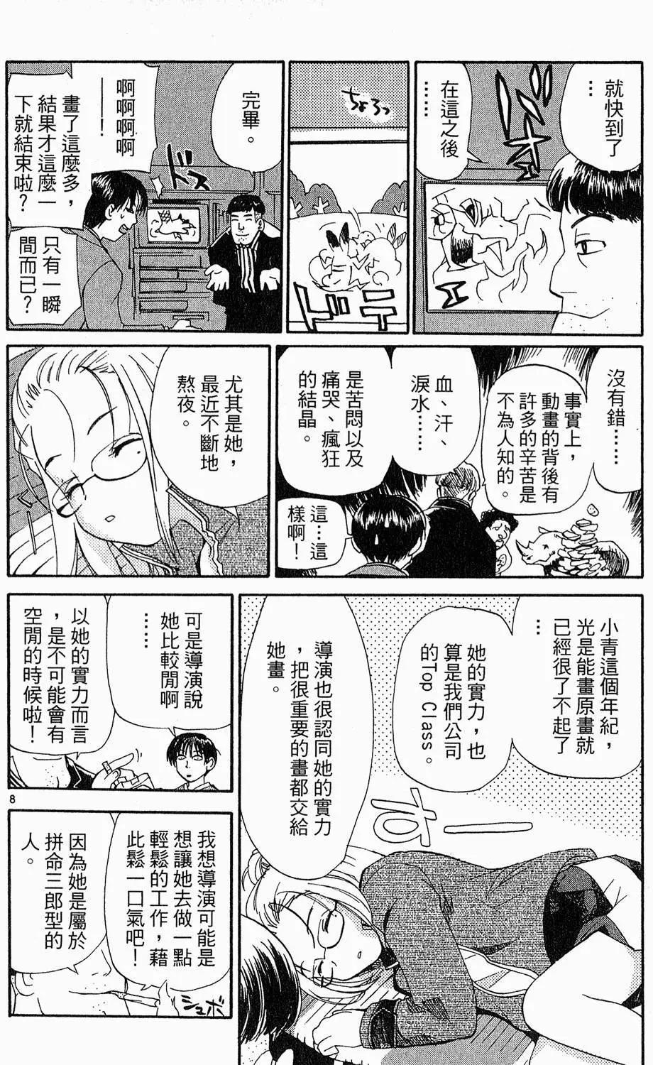《甜蜜声优REC》第05卷 第13页