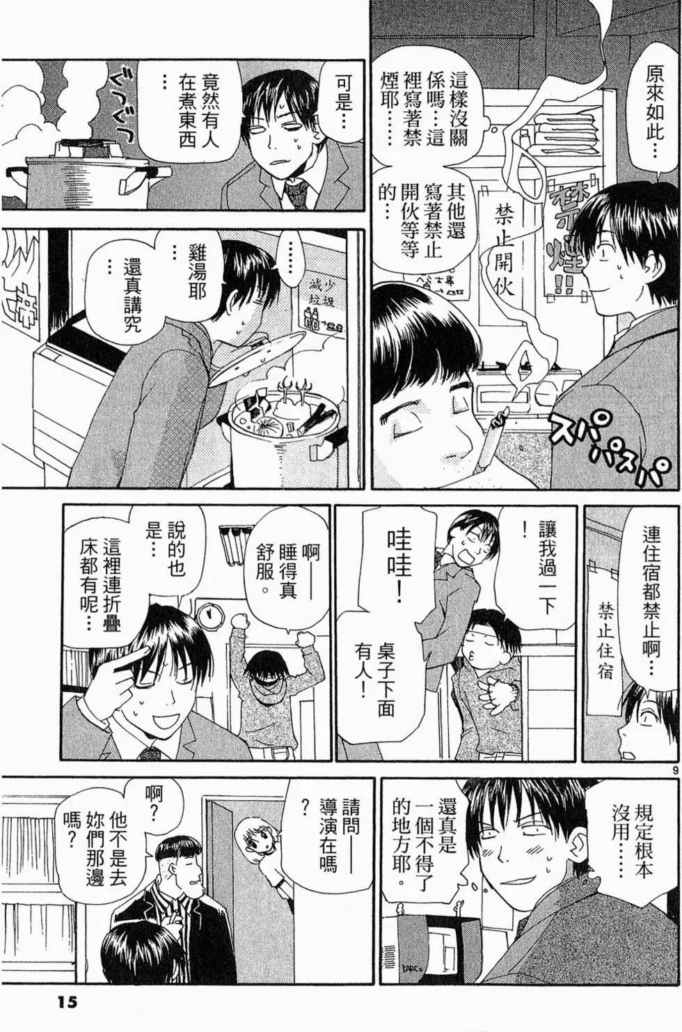 《甜蜜声优REC》第05卷 第14页