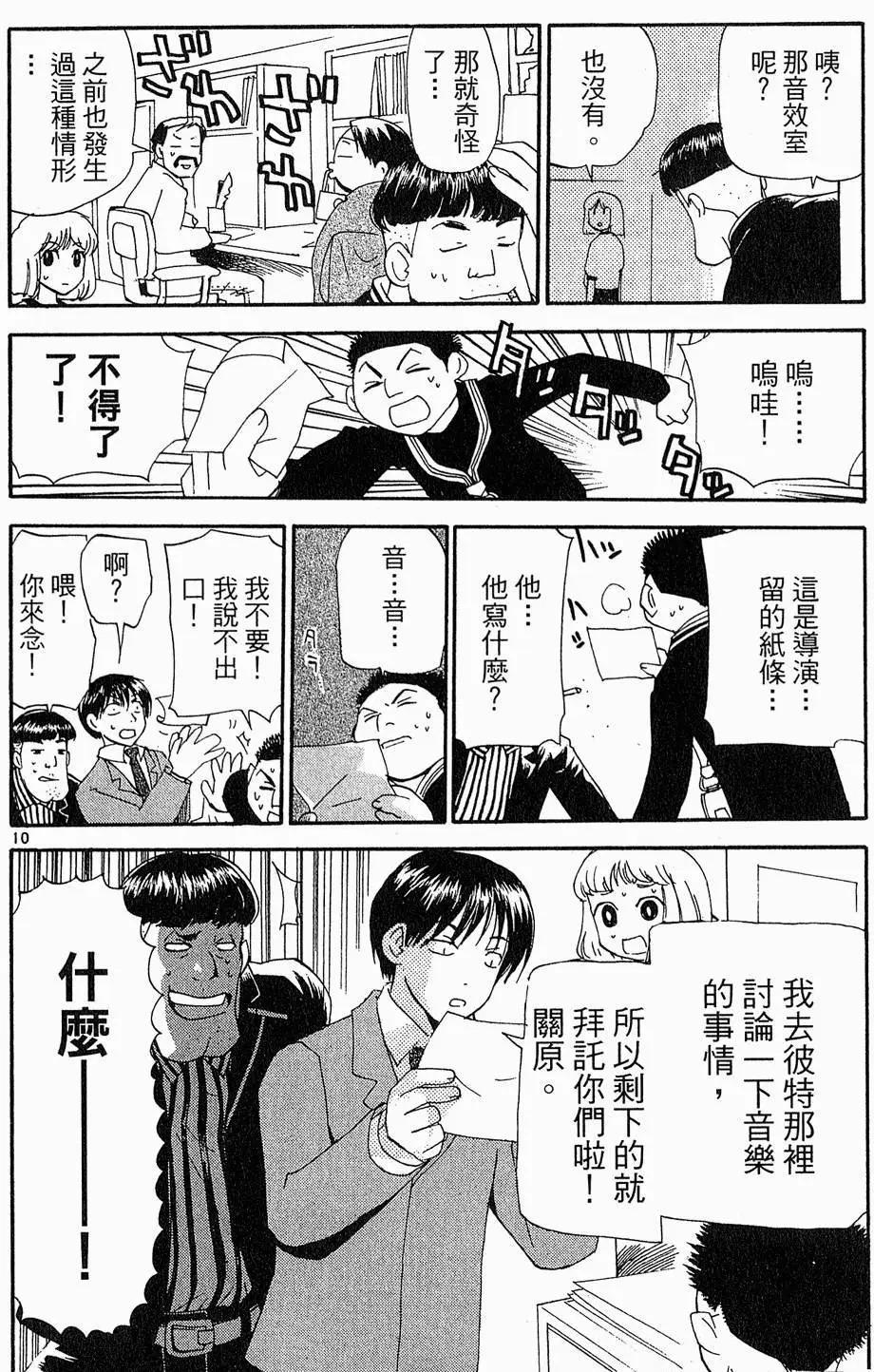 《甜蜜声优REC》第05卷 第15页