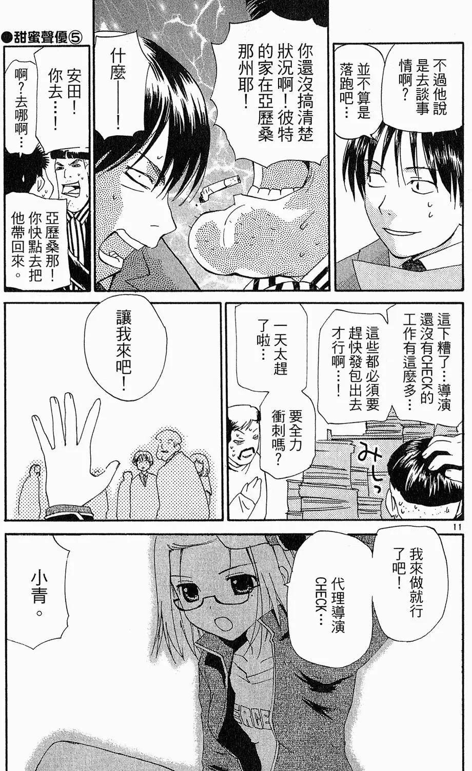 《甜蜜声优REC》第05卷 第16页