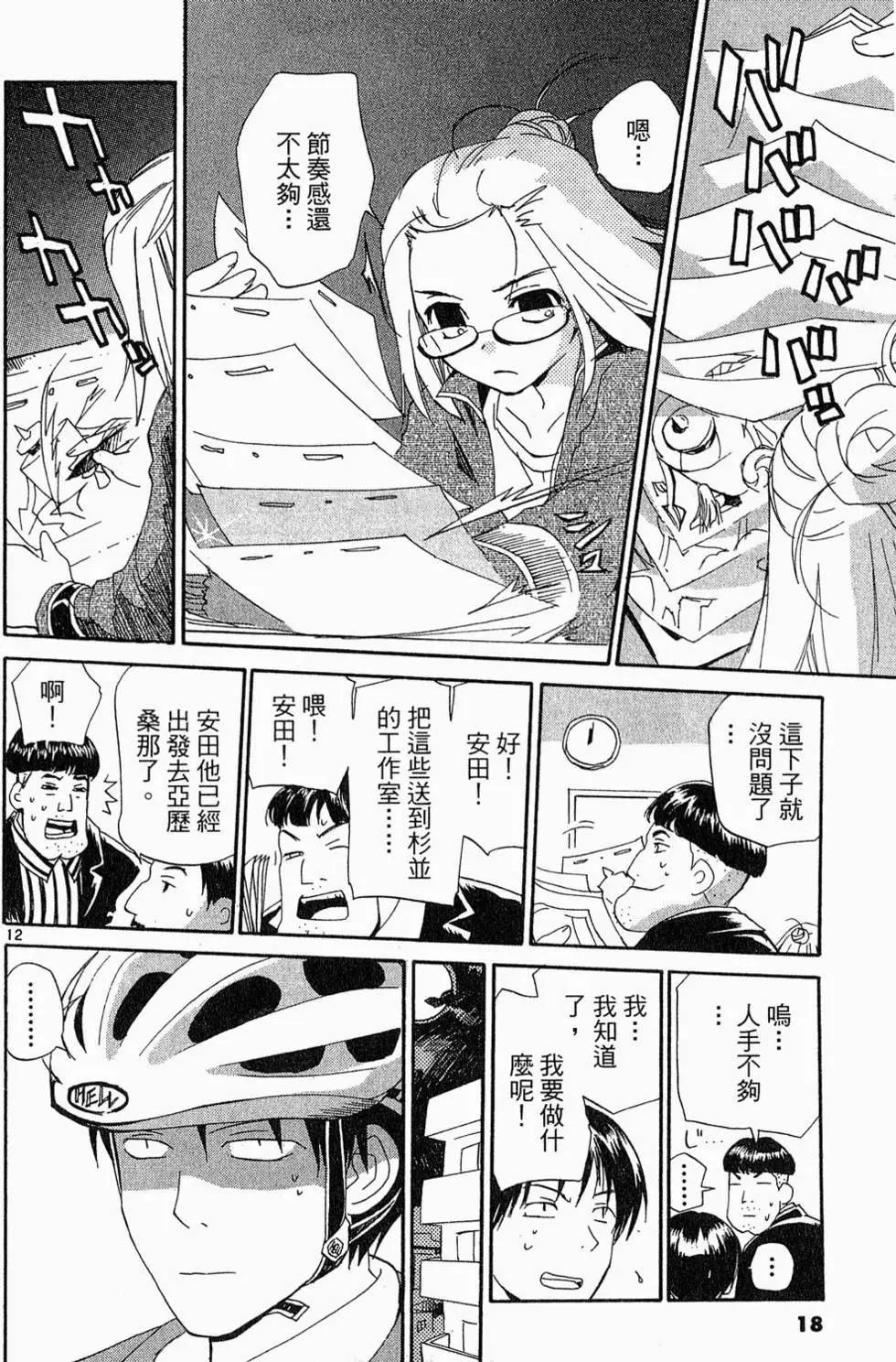 《甜蜜声优REC》第05卷 第17页