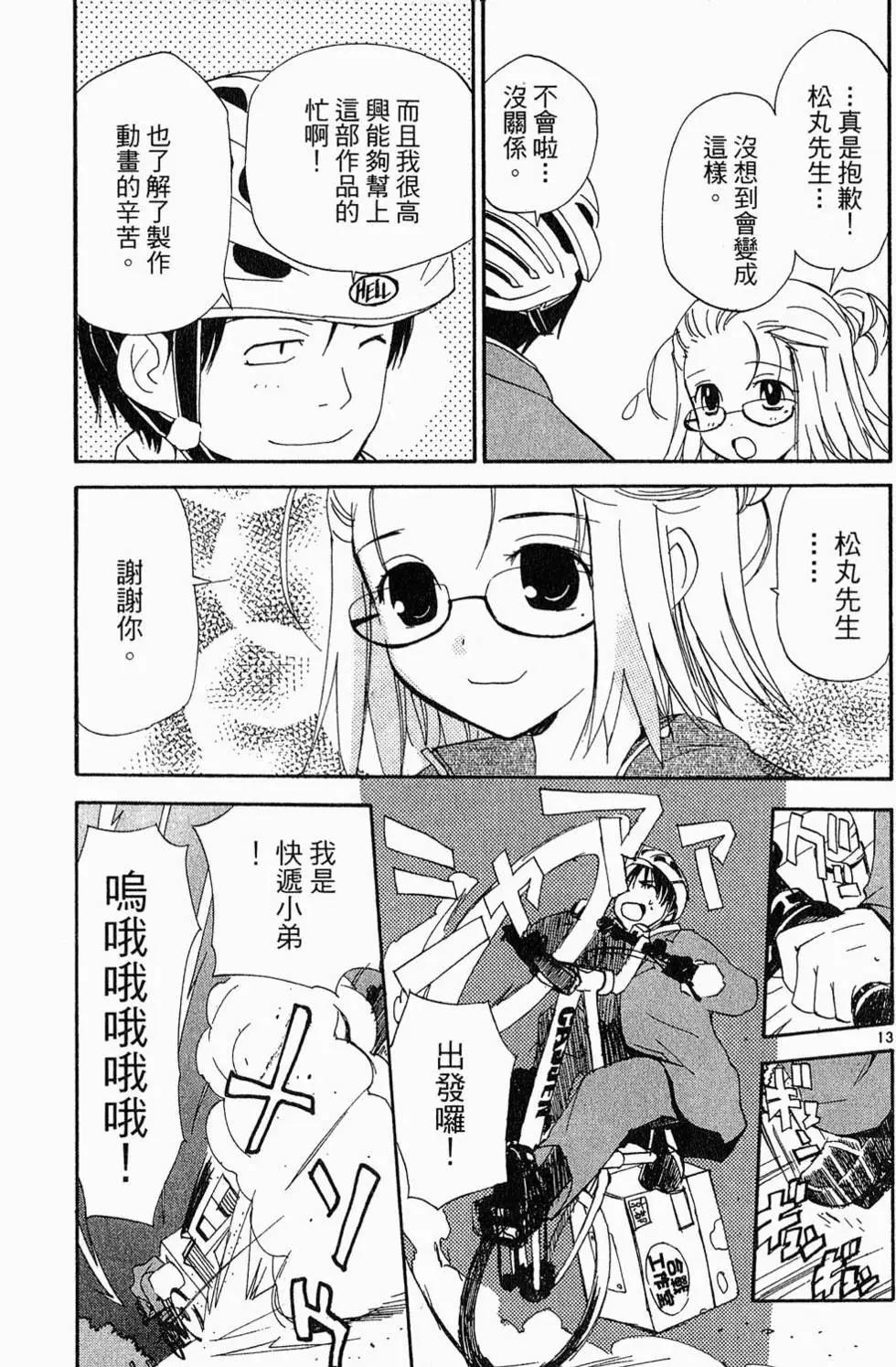 《甜蜜声优REC》第05卷 第18页