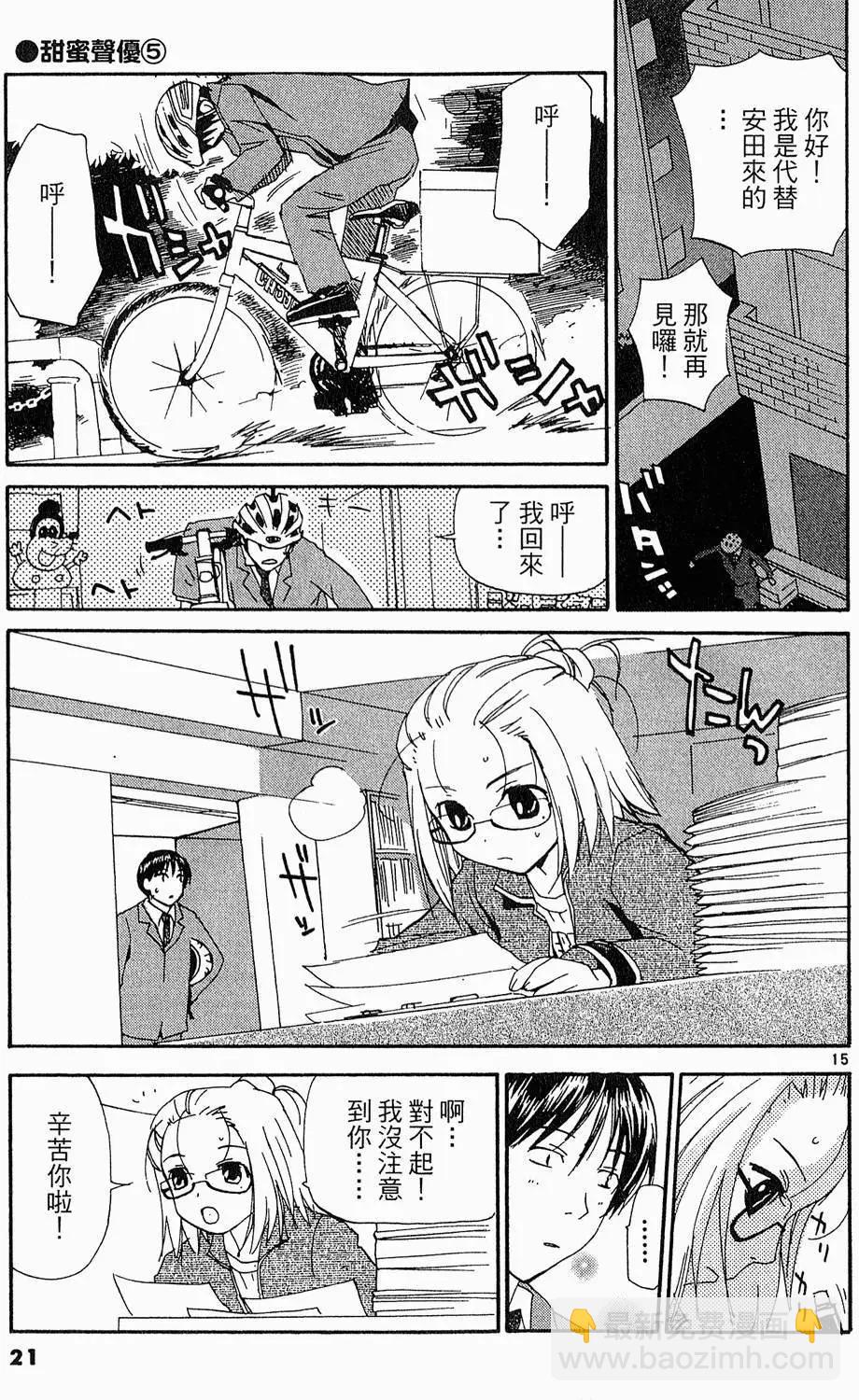 《甜蜜声优REC》第05卷 第20页