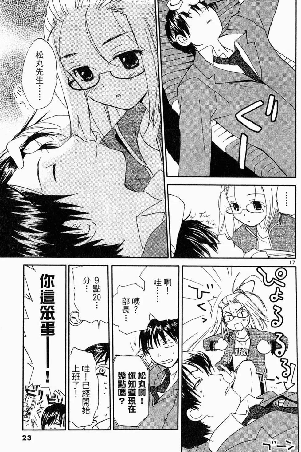 《甜蜜声优REC》第05卷 第22页