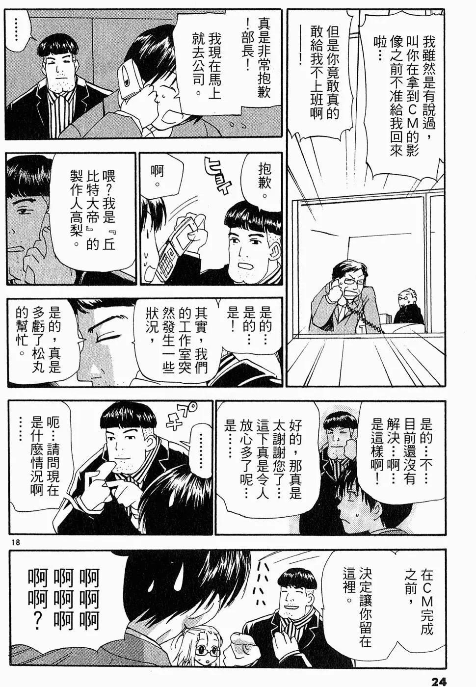 《甜蜜声优REC》第05卷 第23页
