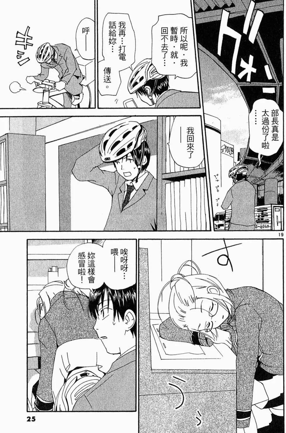 《甜蜜声优REC》第05卷 第24页
