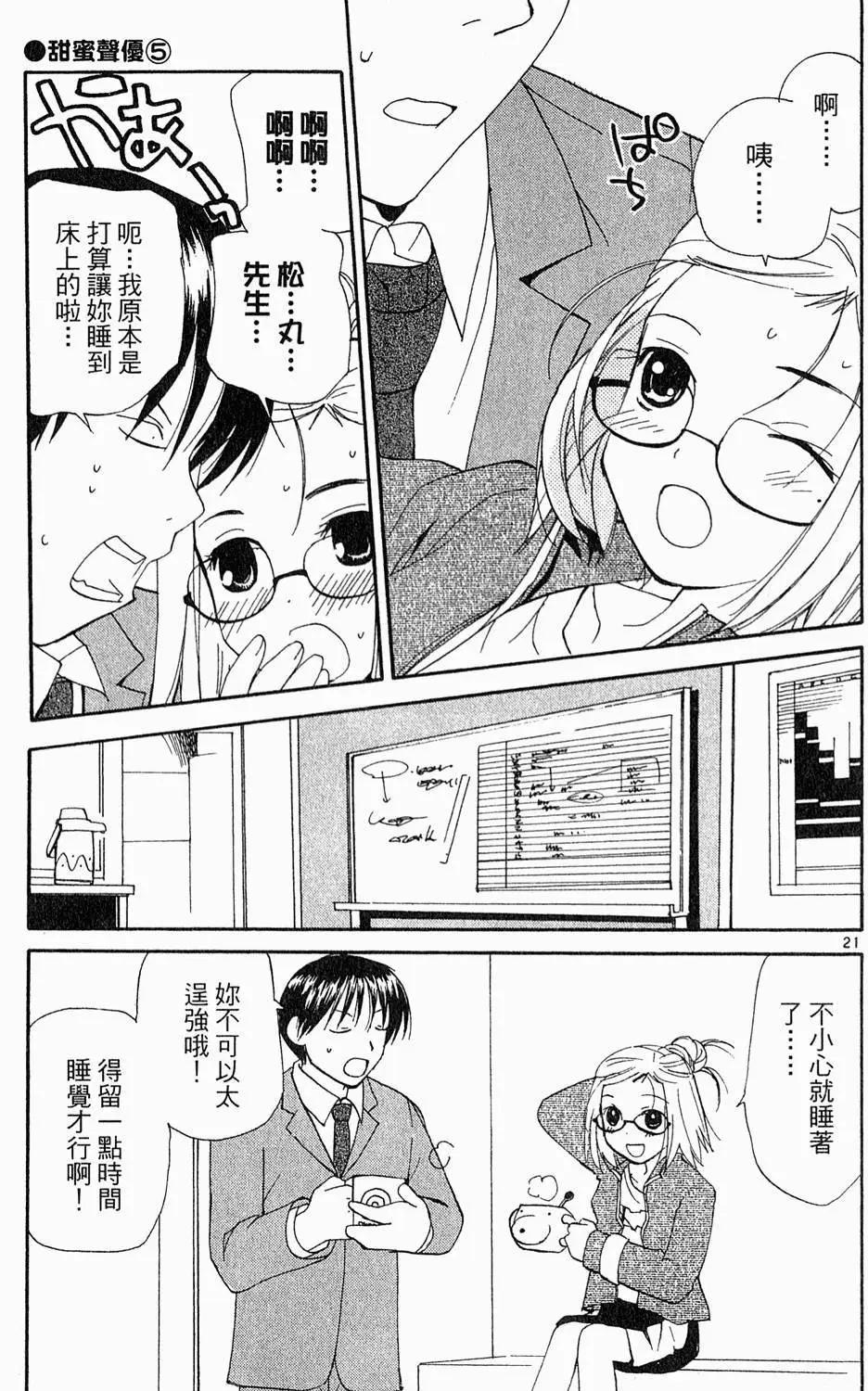 《甜蜜声优REC》第05卷 第26页
