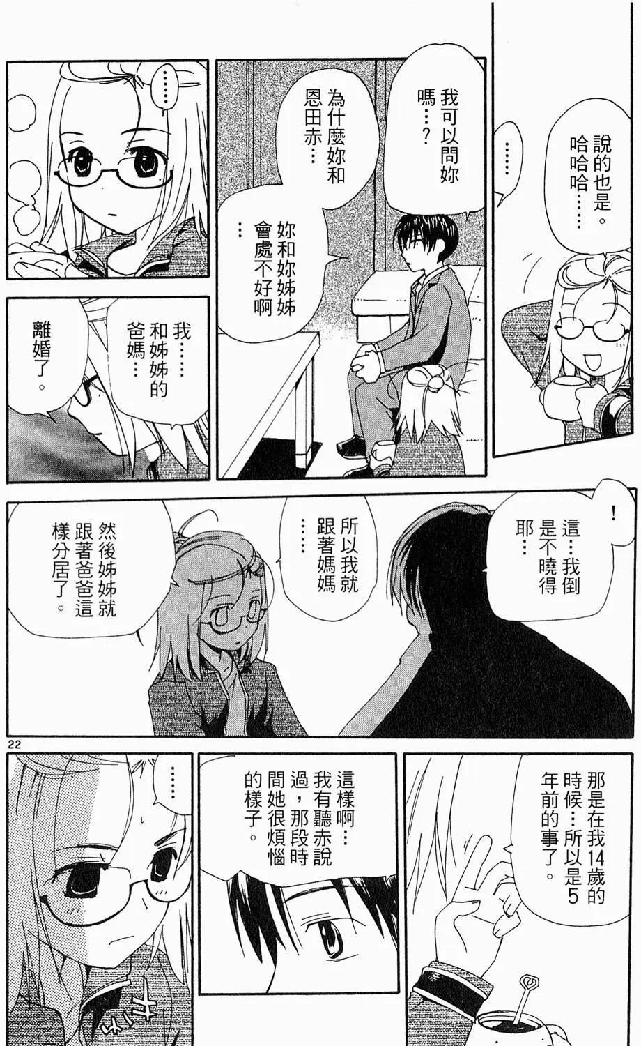 《甜蜜声优REC》第05卷 第27页