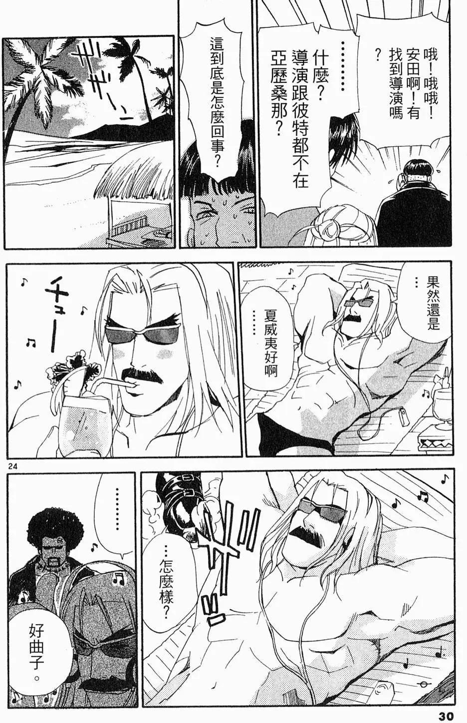 《甜蜜声优REC》第05卷 第29页