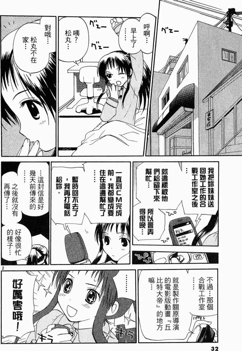 《甜蜜声优REC》第05卷 第31页