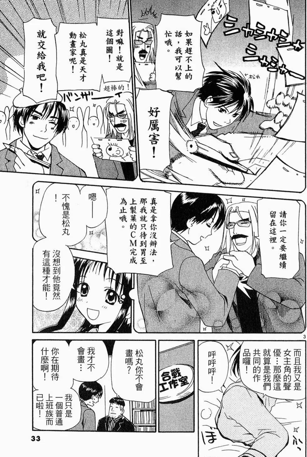 《甜蜜声优REC》第05卷 第32页