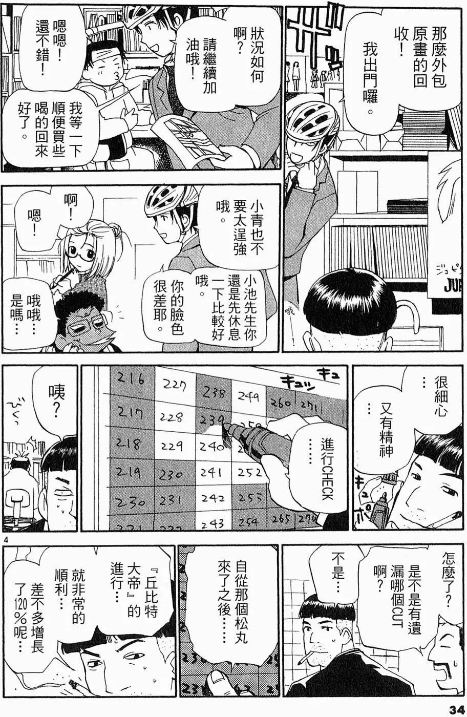 《甜蜜声优REC》第05卷 第33页