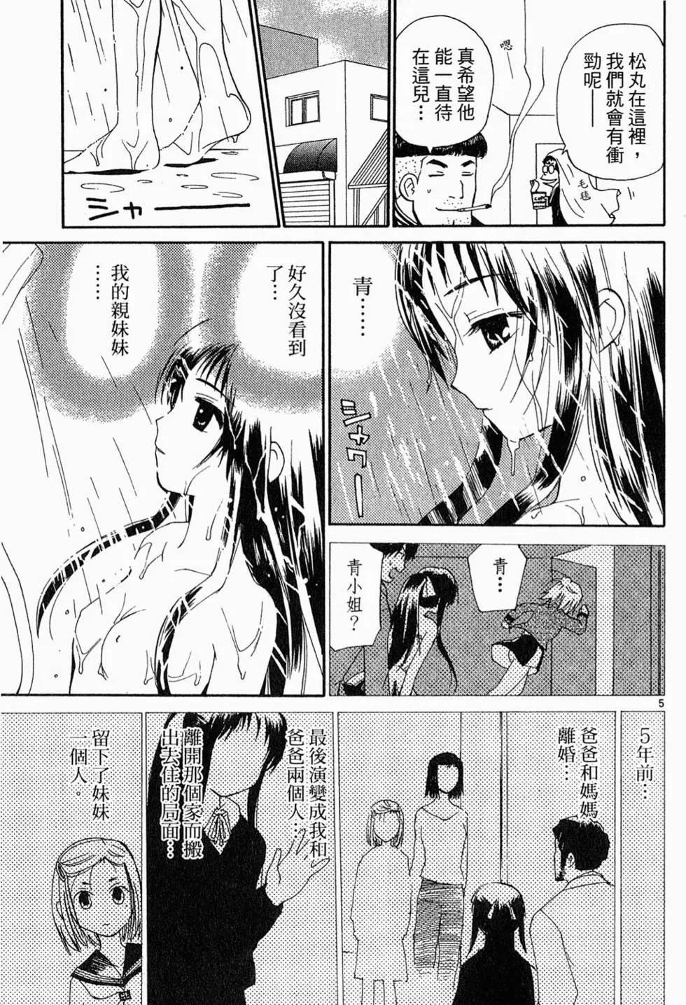 《甜蜜声优REC》第05卷 第34页