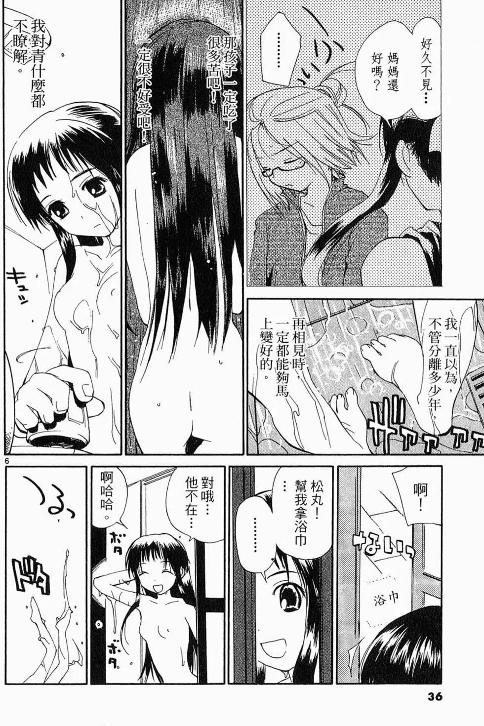 《甜蜜声优REC》第05卷 第35页
