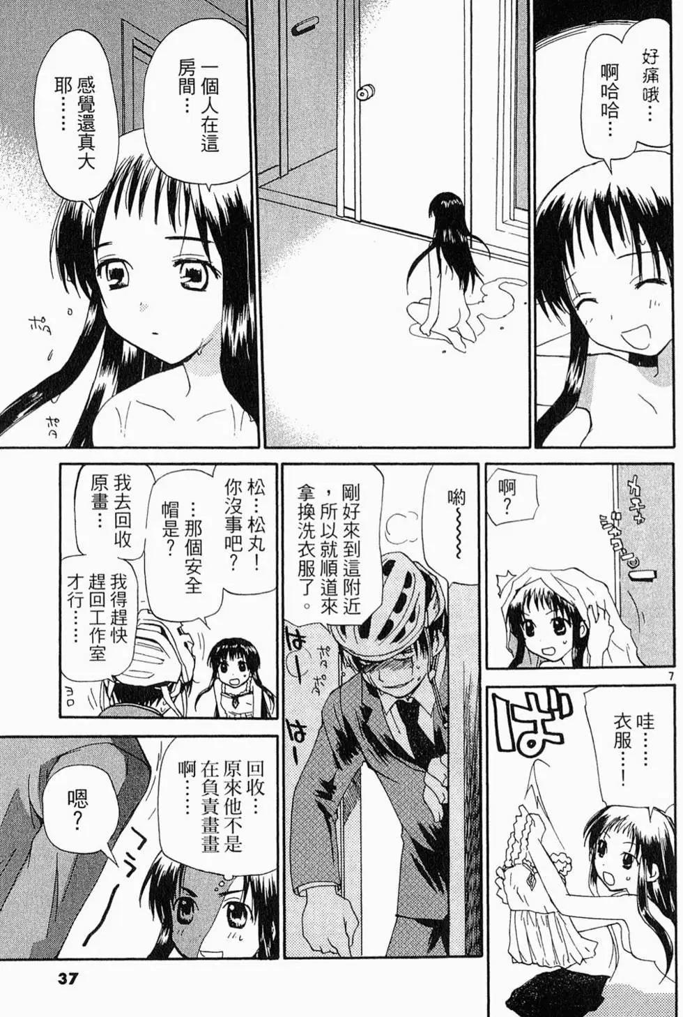 《甜蜜声优REC》第05卷 第36页