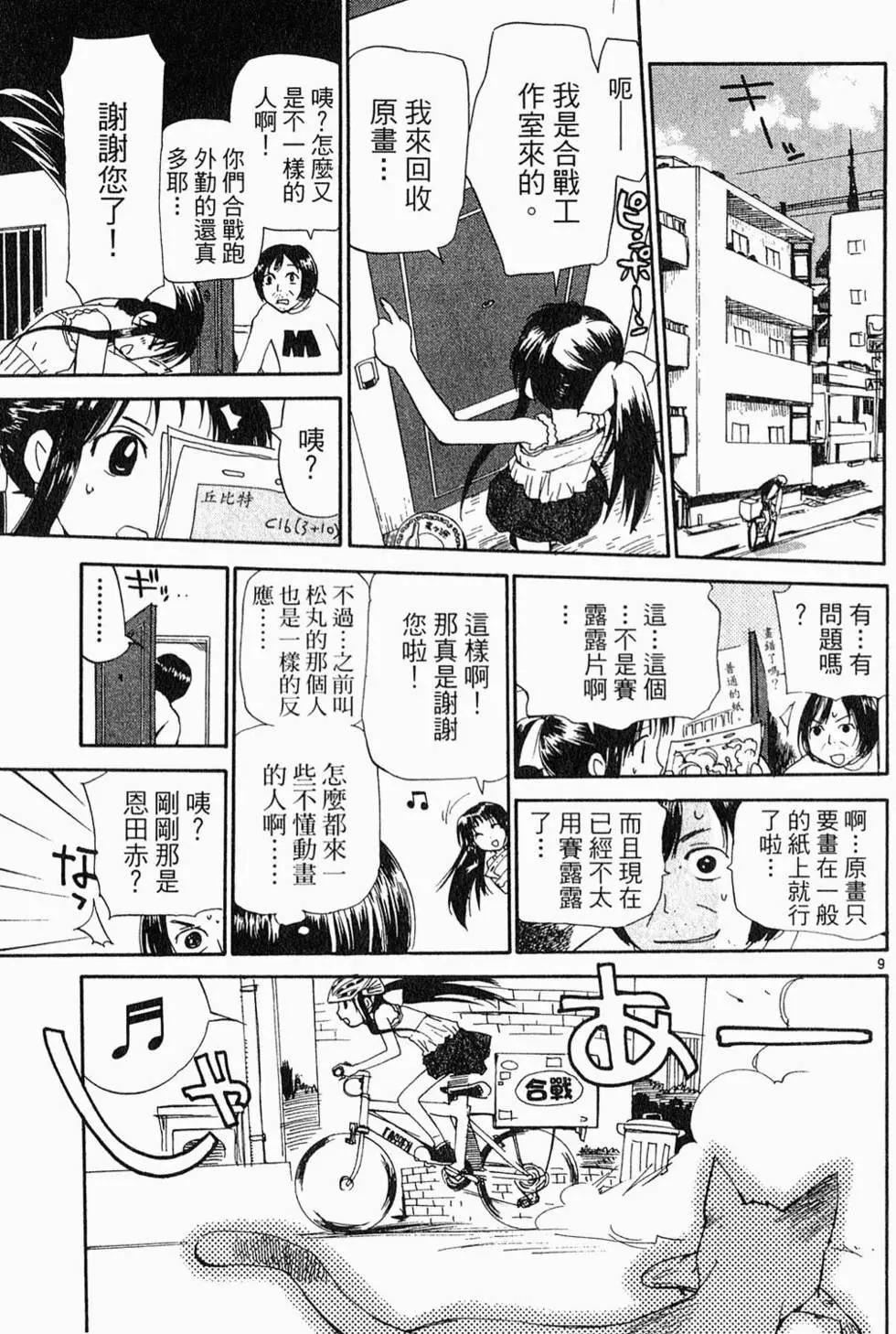 《甜蜜声优REC》第05卷 第38页