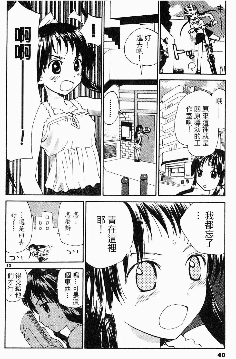 《甜蜜声优REC》第05卷 第39页