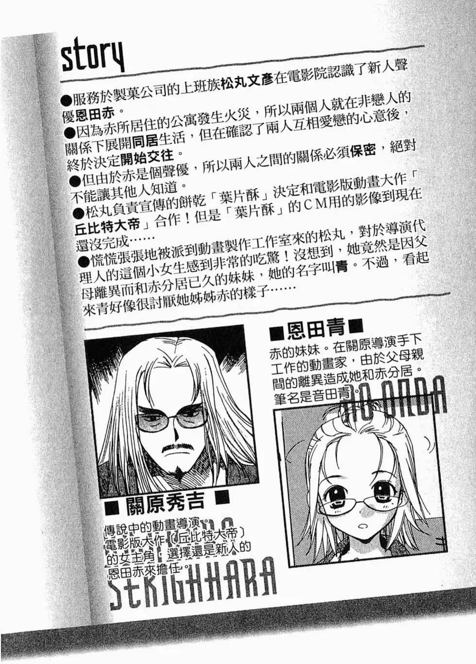 《甜蜜声优REC》第05卷 第3页