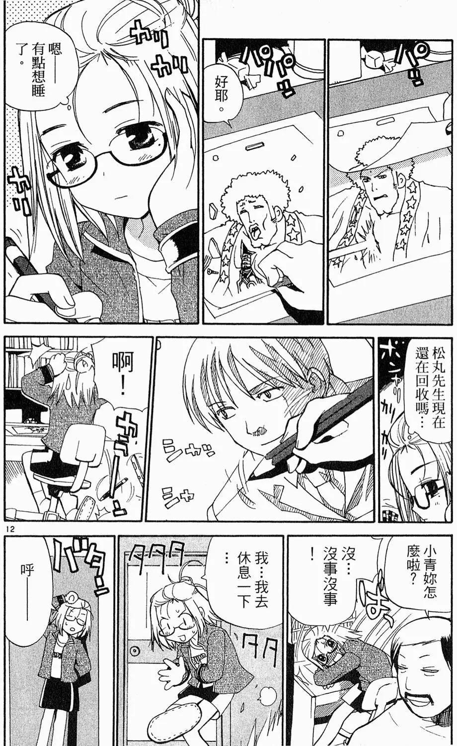 《甜蜜声优REC》第05卷 第41页