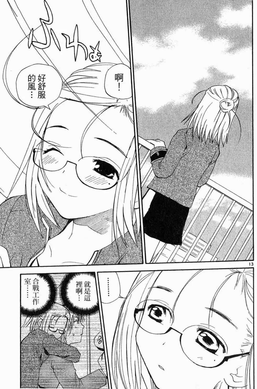 《甜蜜声优REC》第05卷 第42页