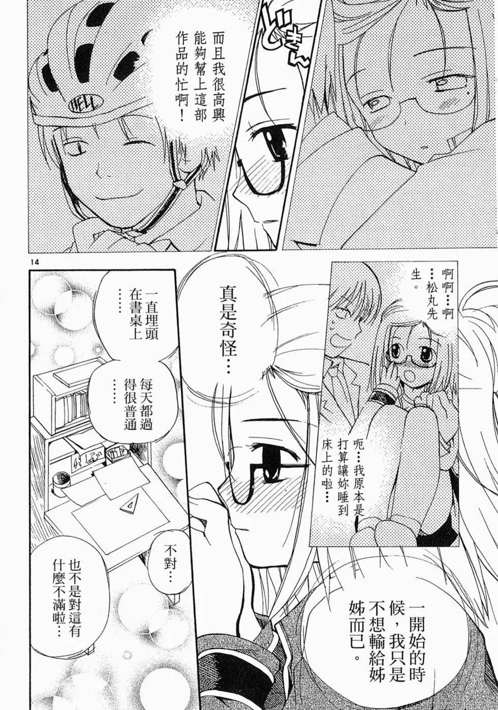 《甜蜜声优REC》第05卷 第43页