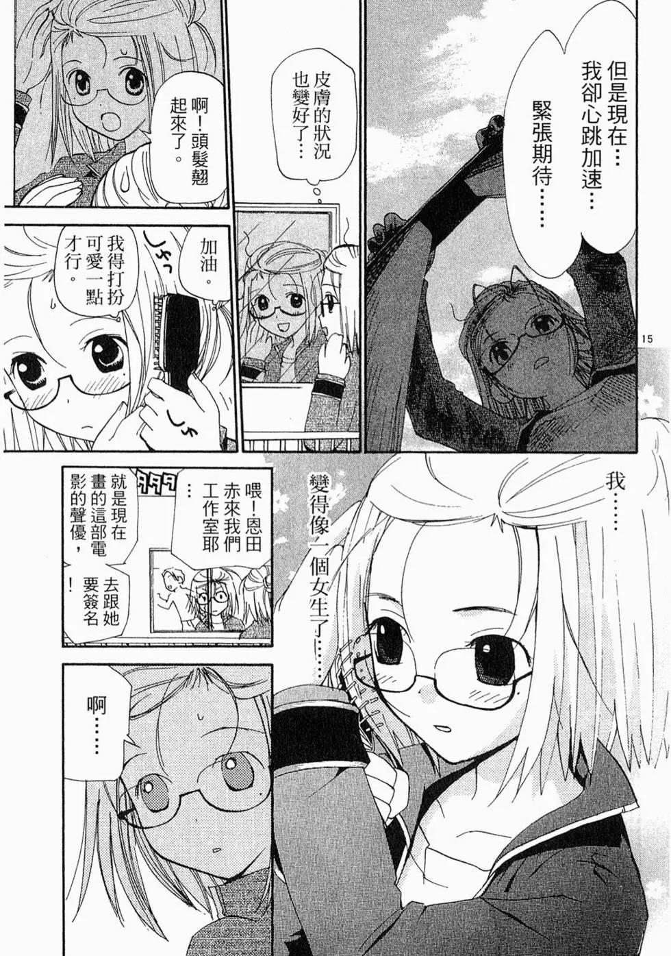 《甜蜜声优REC》第05卷 第44页
