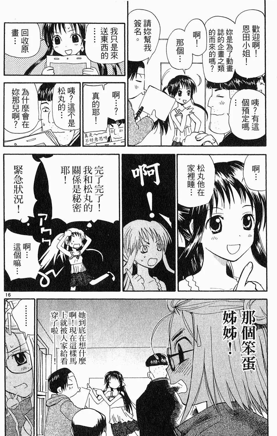 《甜蜜声优REC》第05卷 第45页