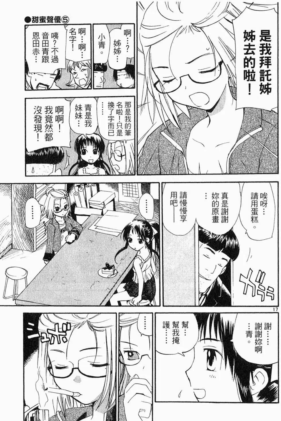 《甜蜜声优REC》第05卷 第46页