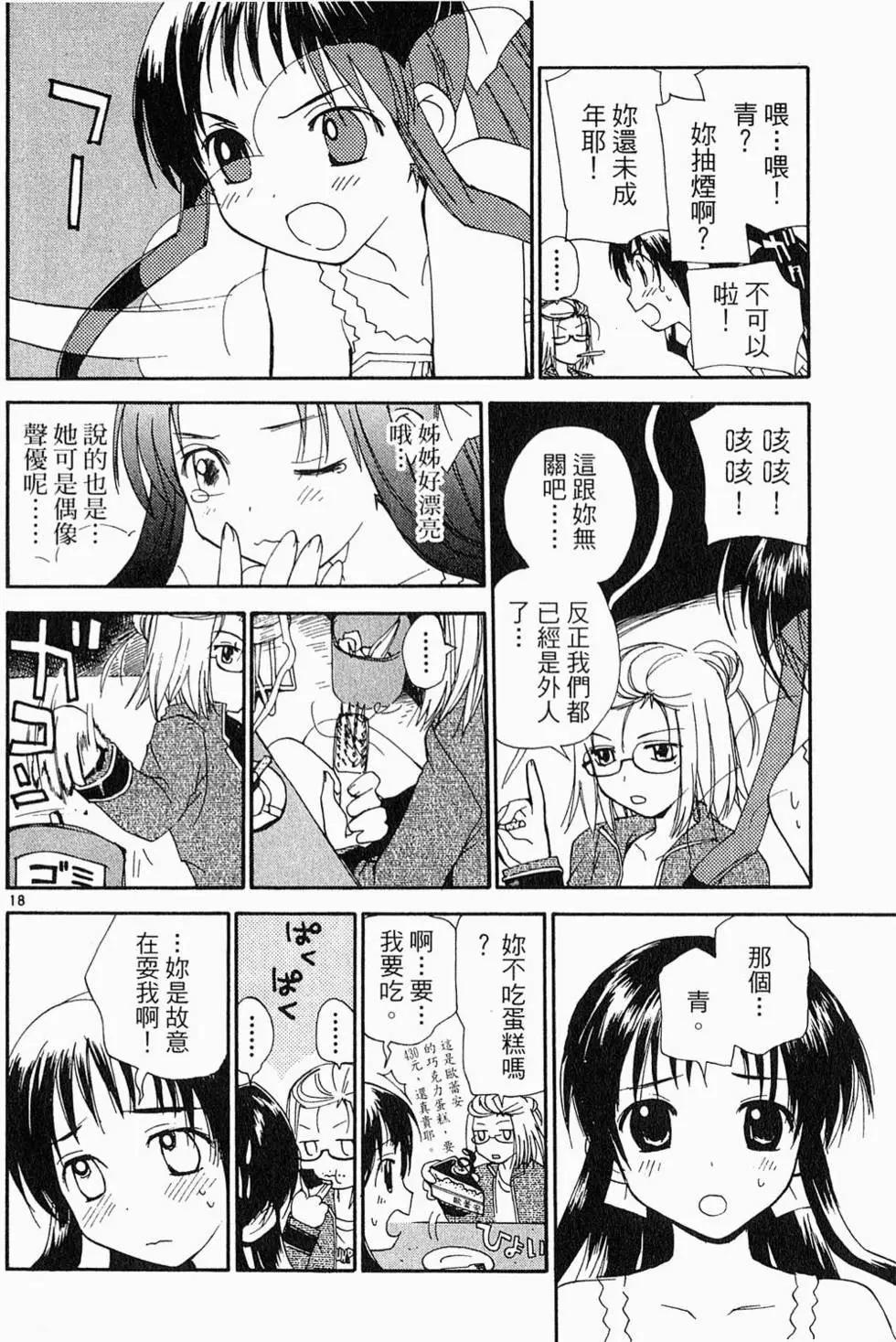《甜蜜声优REC》第05卷 第47页