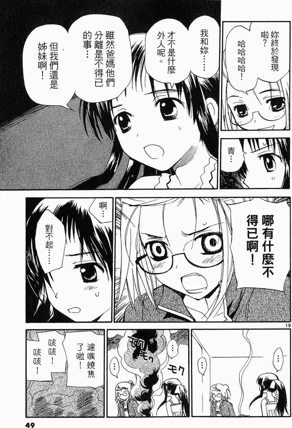 《甜蜜声优REC》第05卷 第48页