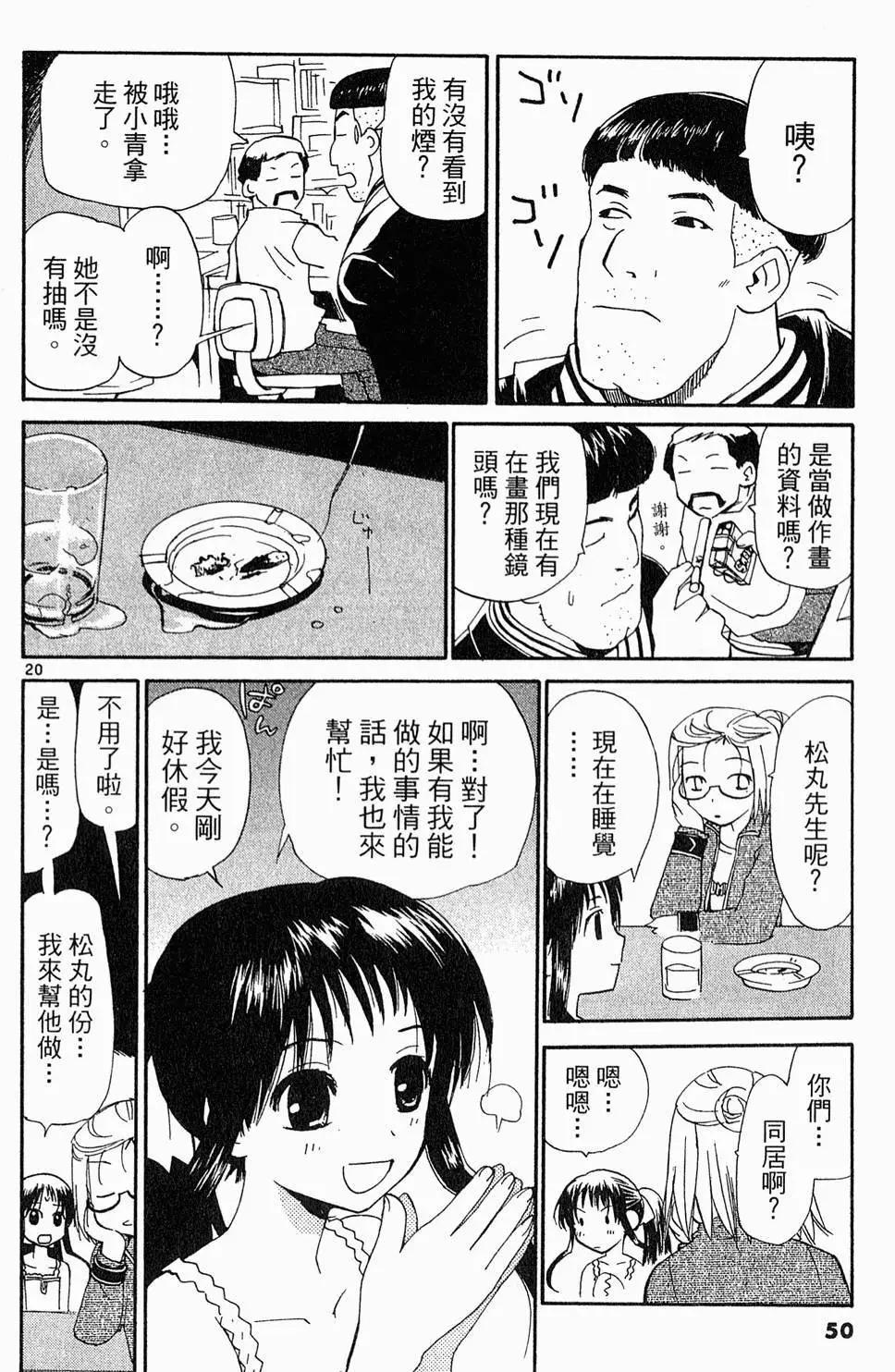 《甜蜜声优REC》第05卷 第49页