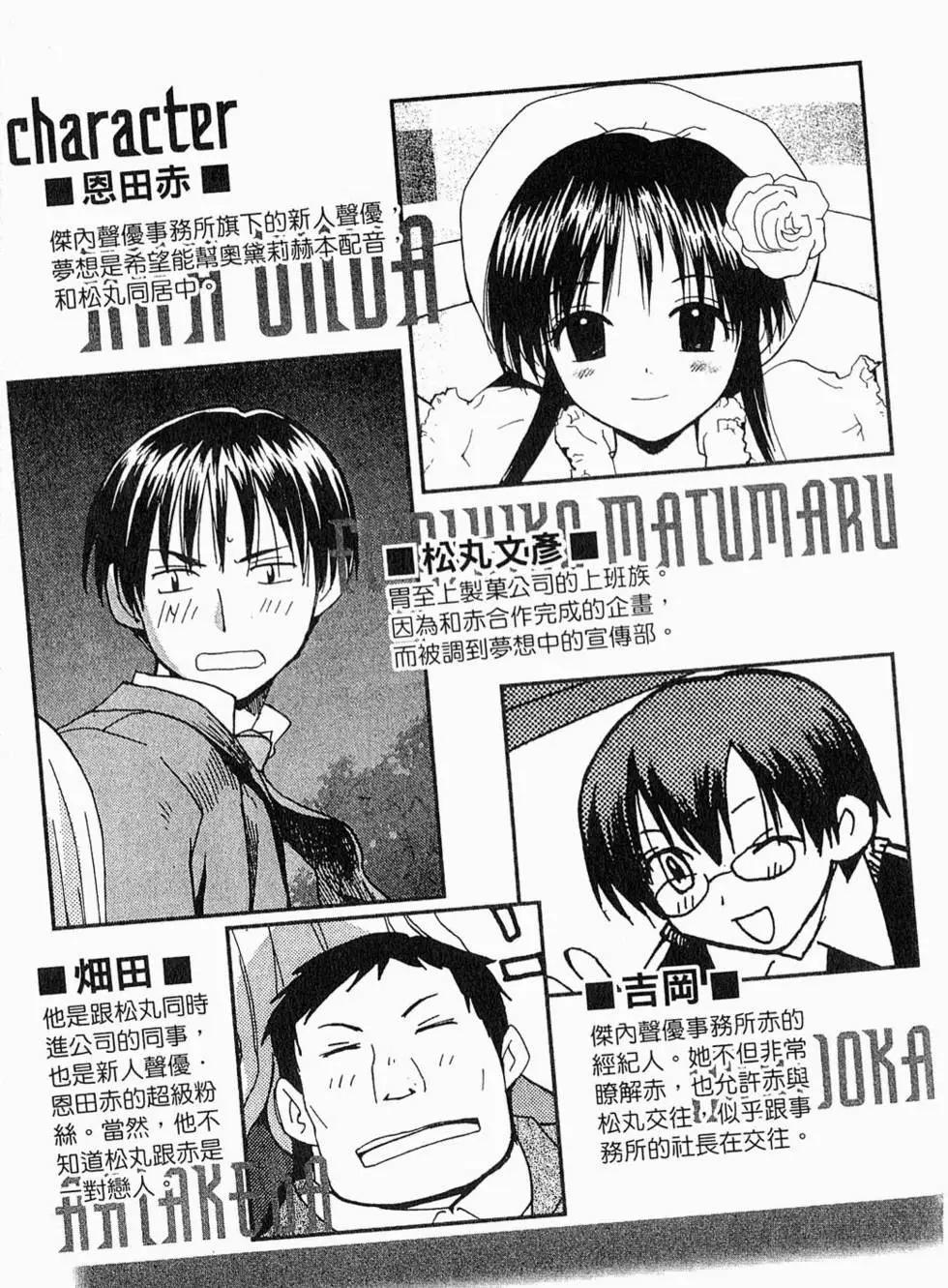 《甜蜜声优REC》第05卷 第4页