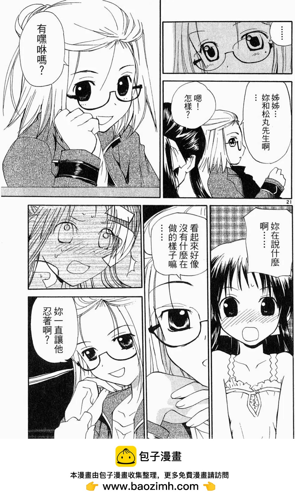 《甜蜜声优REC》第05卷 第50页