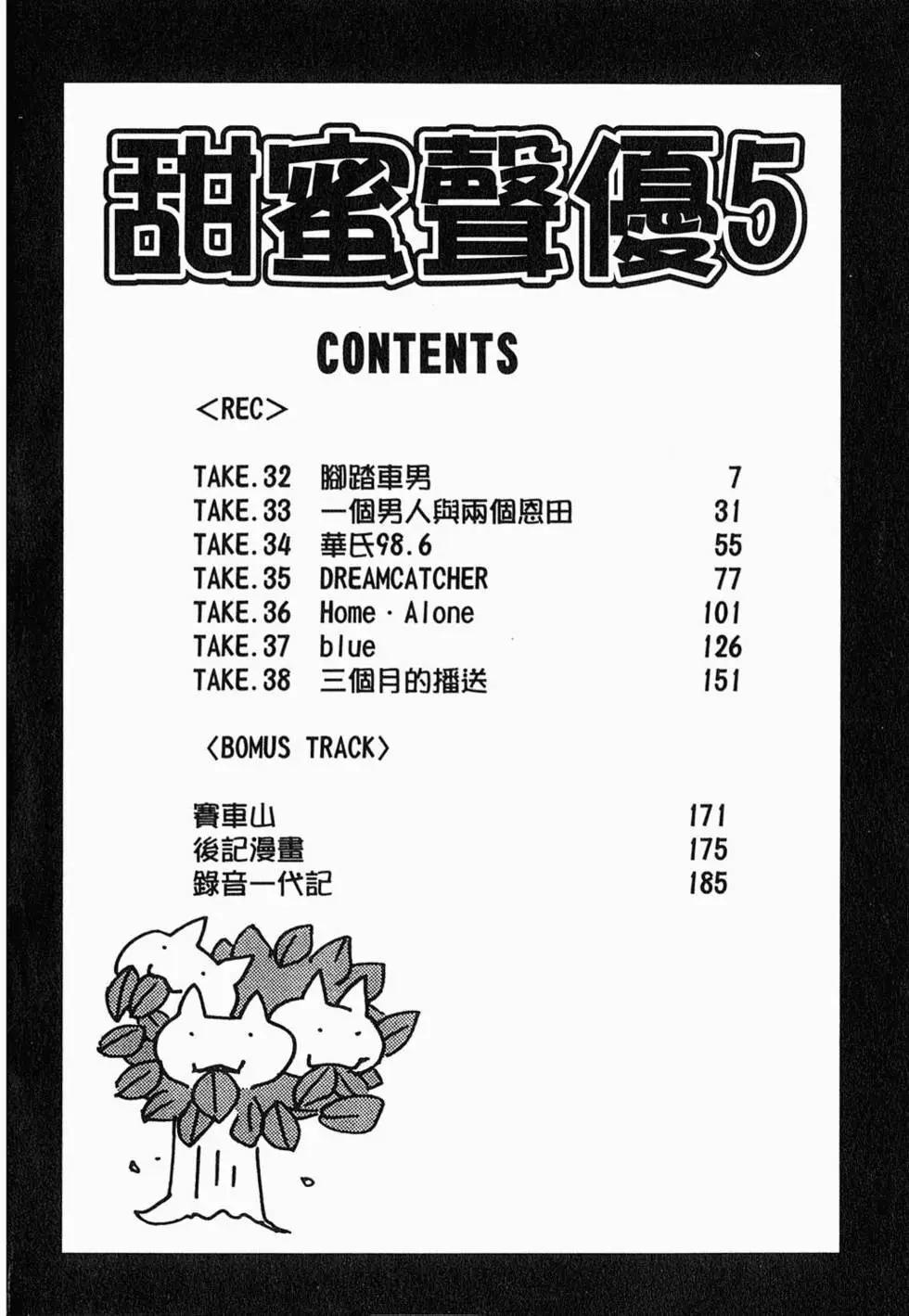 《甜蜜声优REC》第05卷 第5页