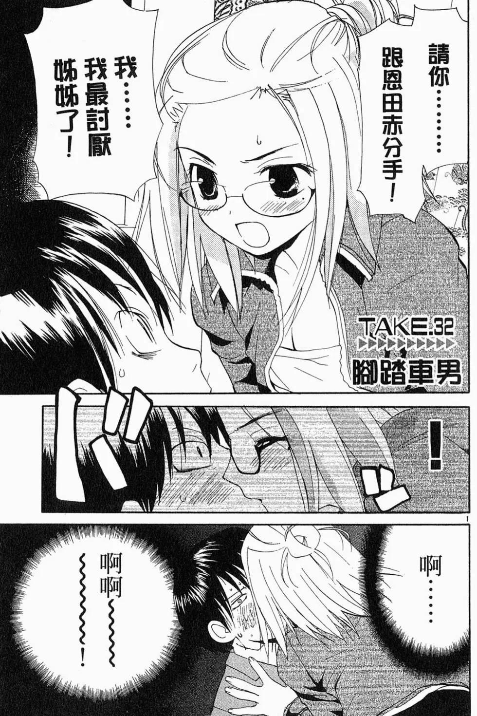 《甜蜜声优REC》第05卷 第6页