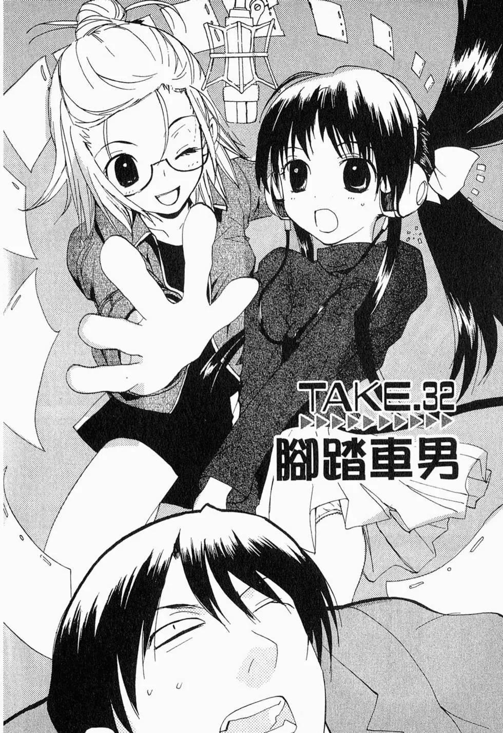 《甜蜜声优REC》第05卷 第7页