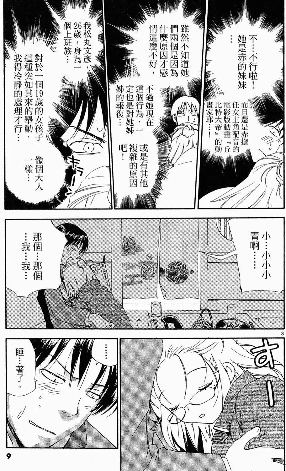 《甜蜜声优REC》第05卷 第8页