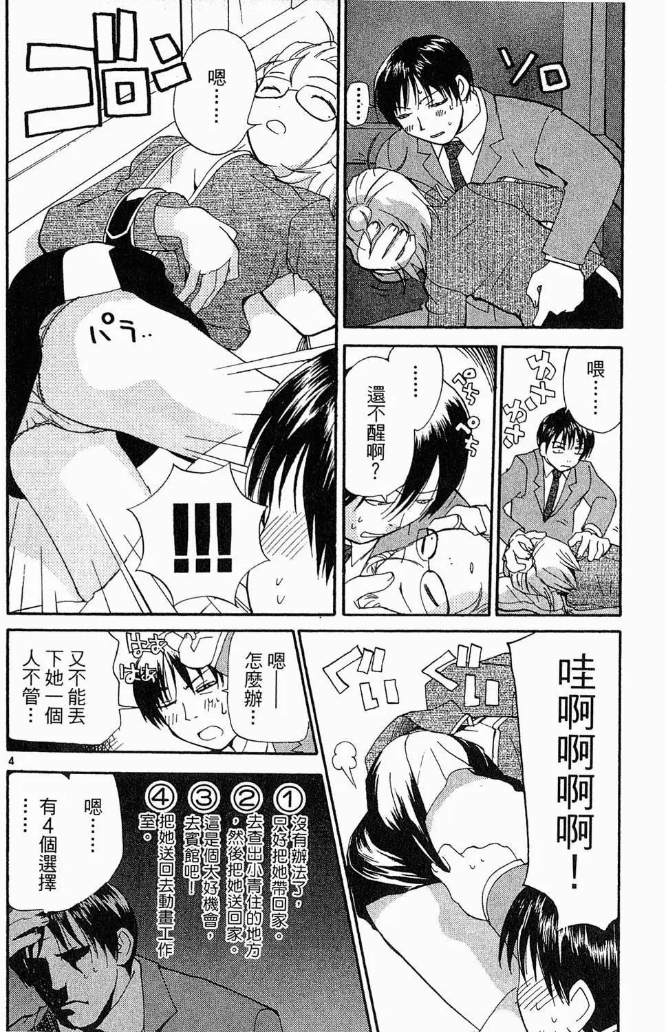 《甜蜜声优REC》第05卷 第9页