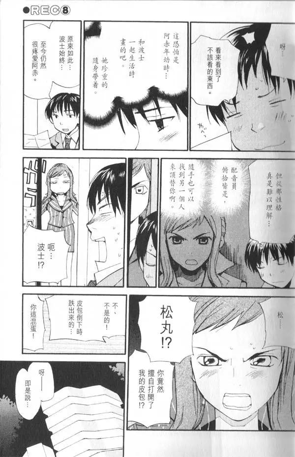 《甜蜜声优REC》第08卷 第10页