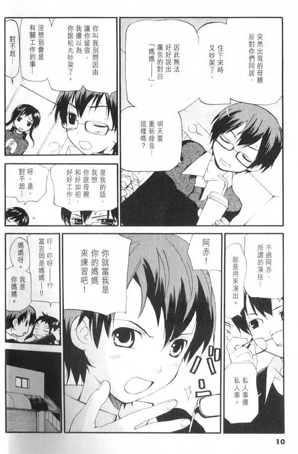 《甜蜜声优REC》第08卷 第11页