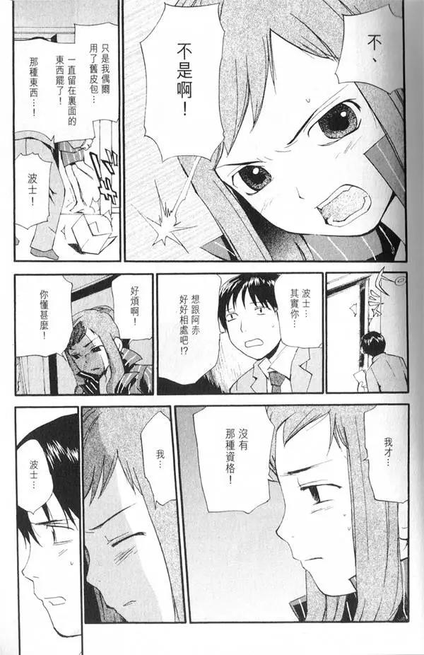 《甜蜜声优REC》第08卷 第12页