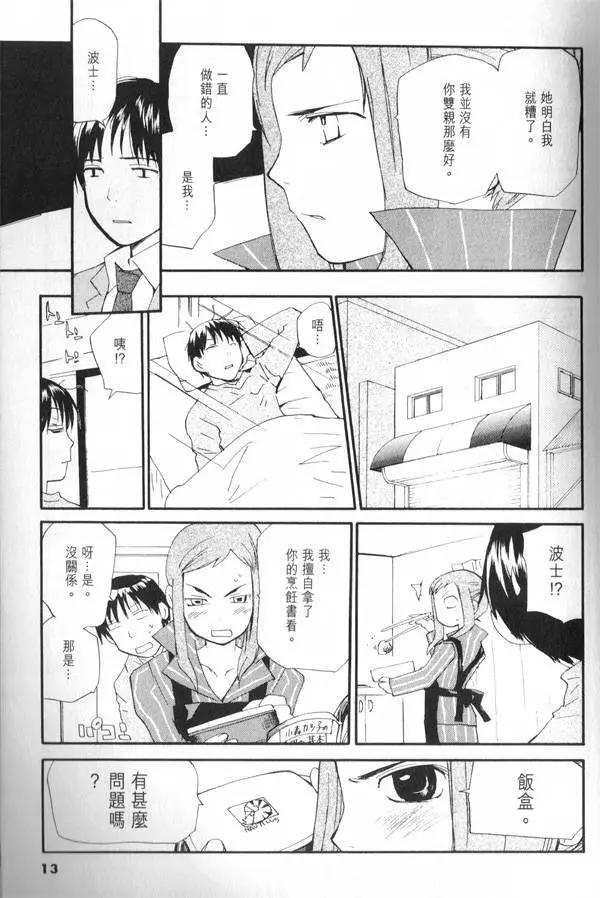 《甜蜜声优REC》第08卷 第14页